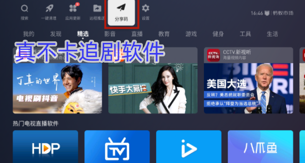 真不卡追剧软件