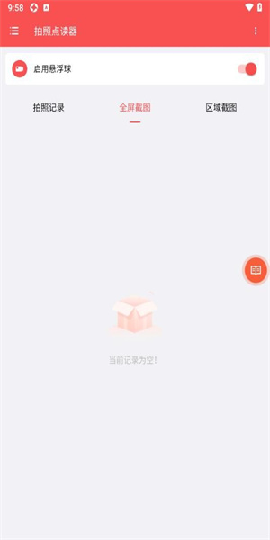 拍照点读器app图3