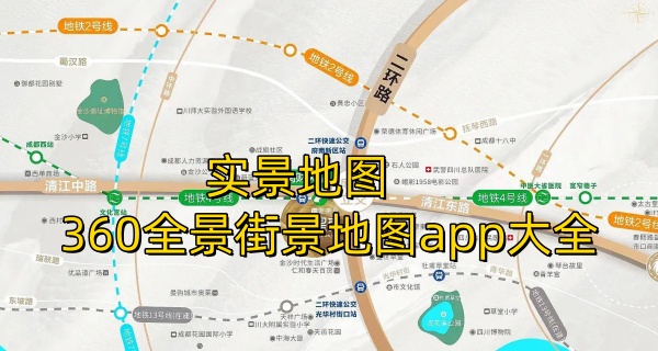 实景地图360全景街景地图app大全