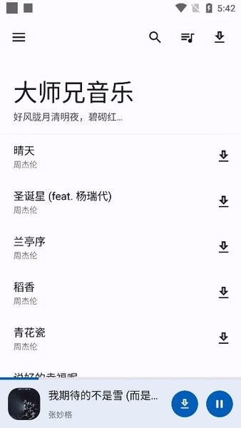 大师兄音乐app最新版图1