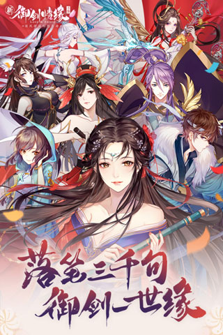 御剑情缘图3