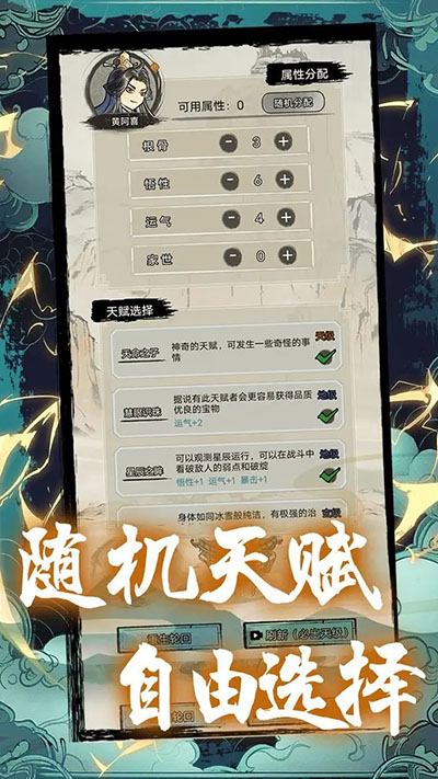 超普通修仙模拟器图1