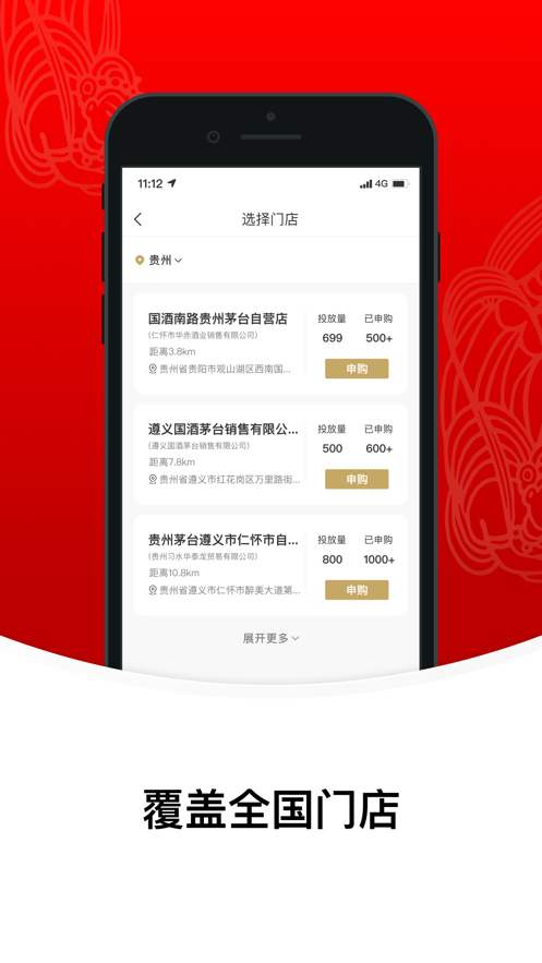 i茅台app官网版图3