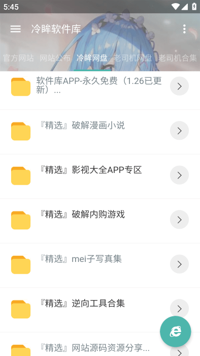 冷眸软件库2024最新版本图3