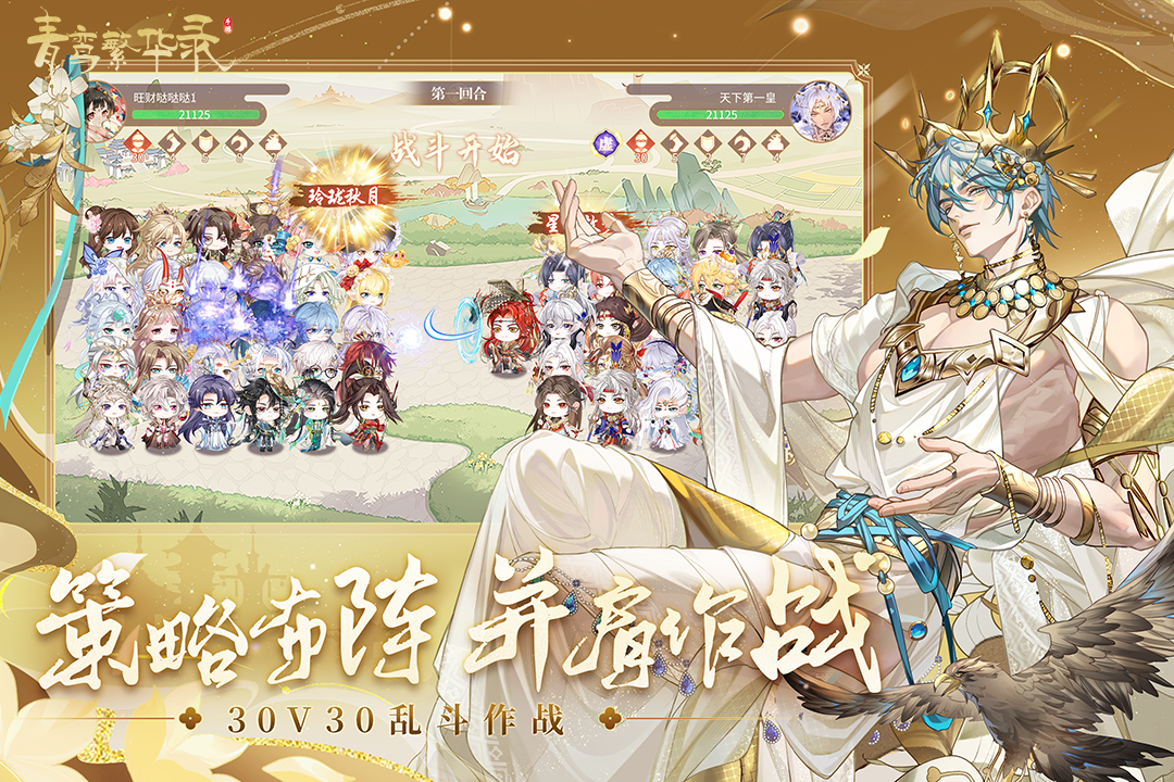 青鸾繁华录最新版图1