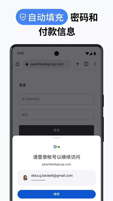 谷歌浏览器安卓版图1