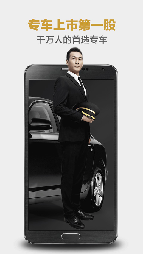 神州专车app最新版2024图2
