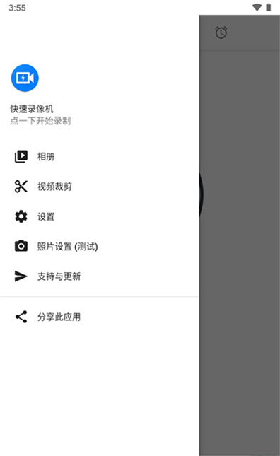 快速录像机中文版图3