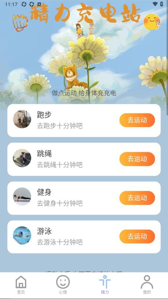 希望充电app图1