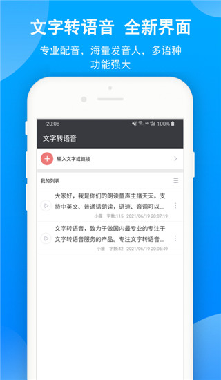文字转语音app图4