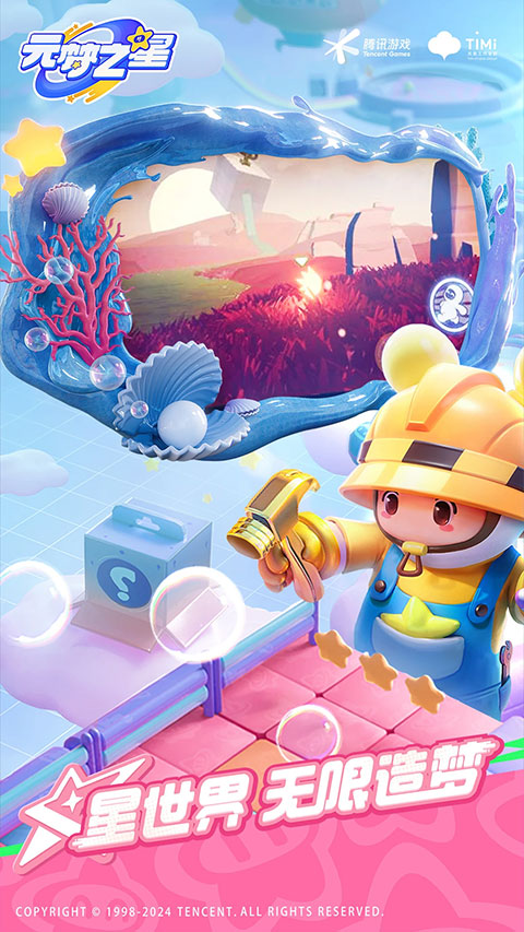 元梦之星图1