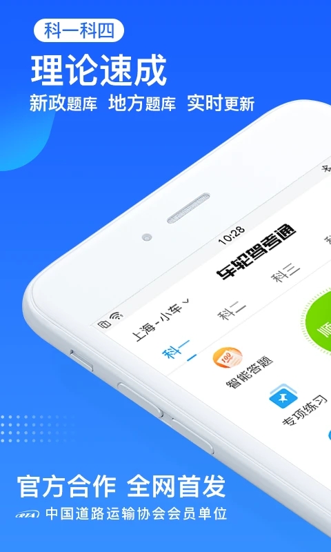 车轮驾考通app图1