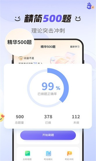 拿捏驾考app图3