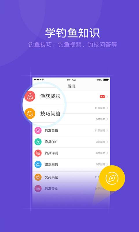 钓鱼人app图2