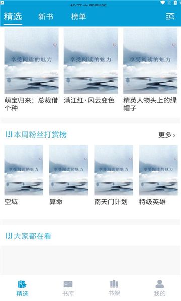 文徒小说app图3