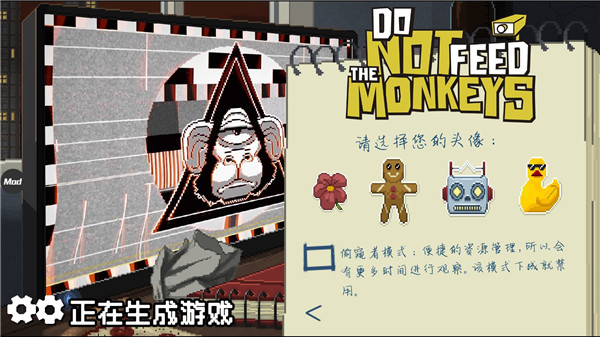 不要喂猴子图3