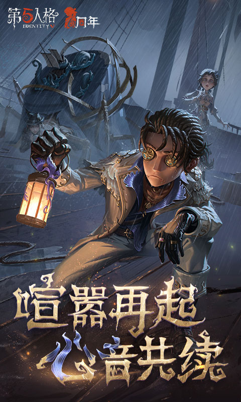 第五人格vivo渠道服图3