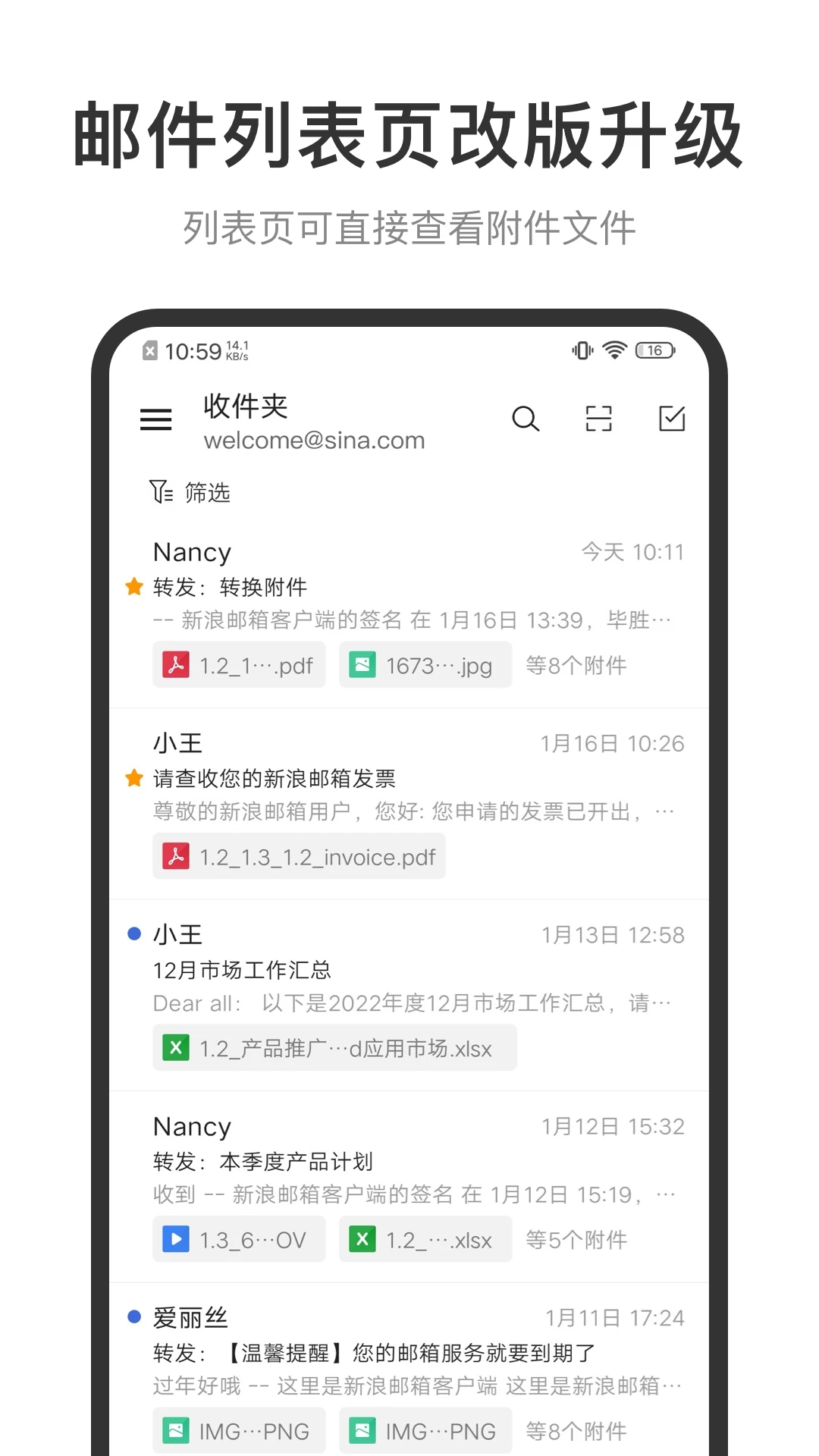 新浪邮箱app图1