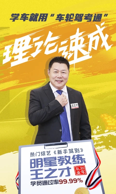 车轮驾考通app图3