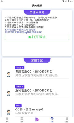 米粒游手游平台图2