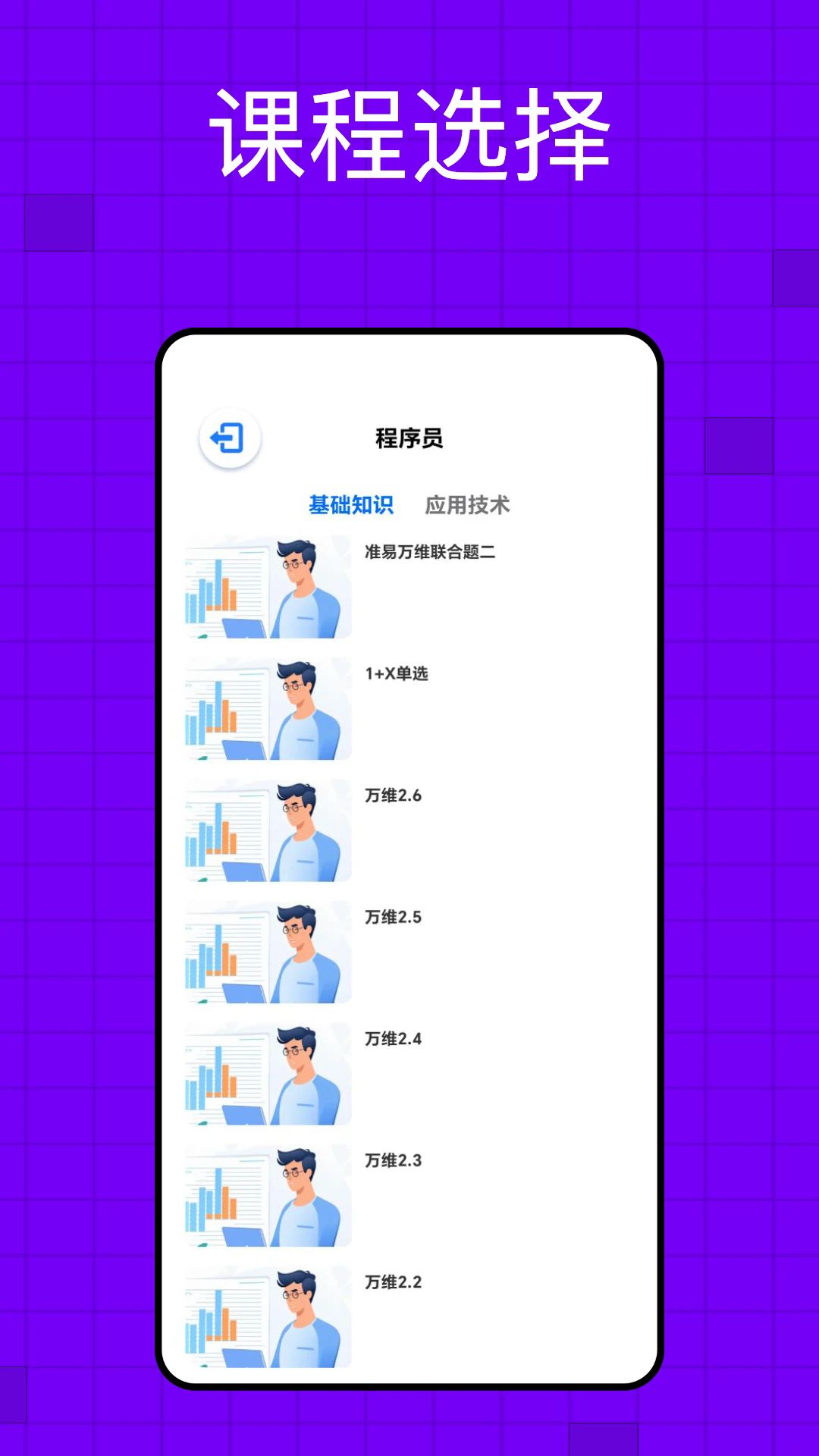 软考题库app图3