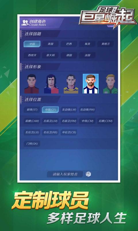足球巨星崛起图2