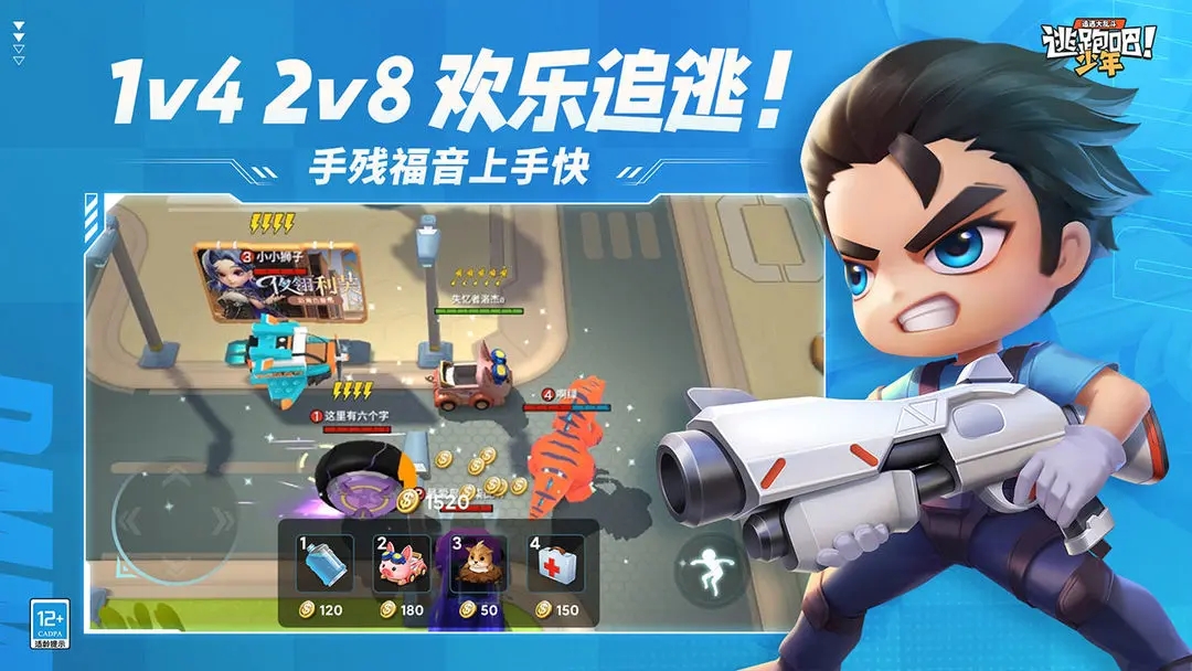 逃跑吧少年官网版图4