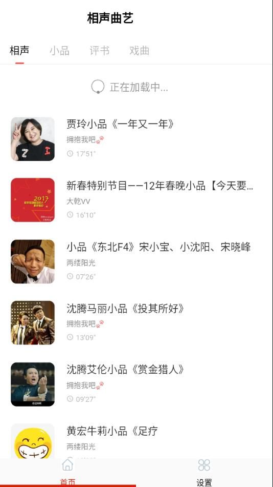 免费戏曲评书大全app图1