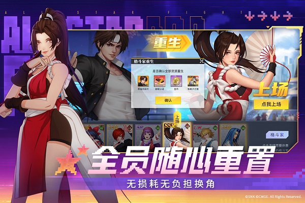 全明星激斗图2