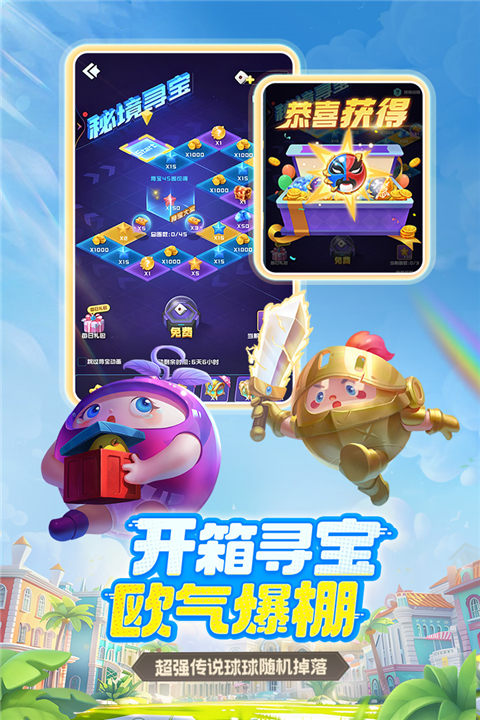 球球英雄无限钻石版图2