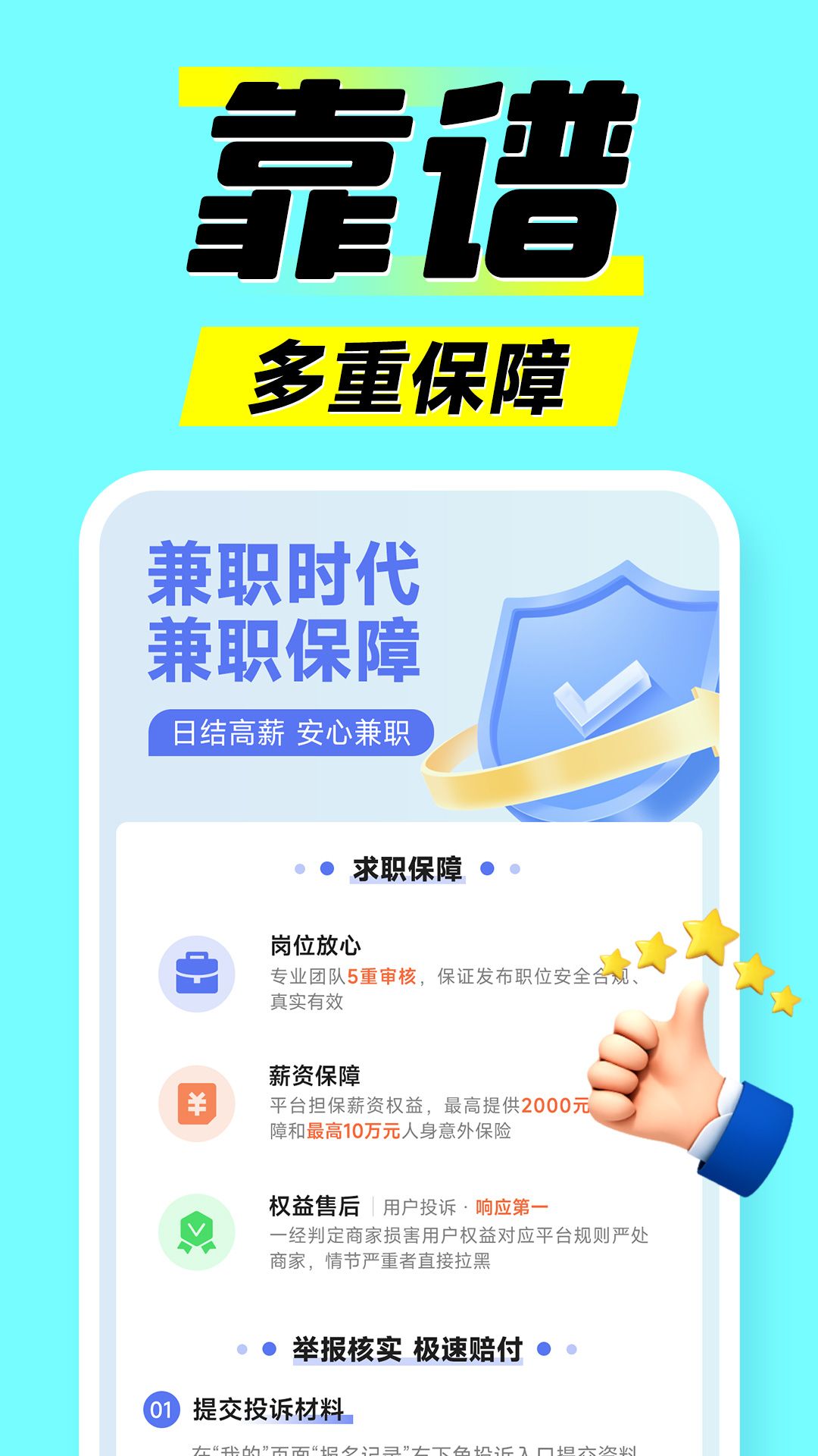 兼职时代app图1