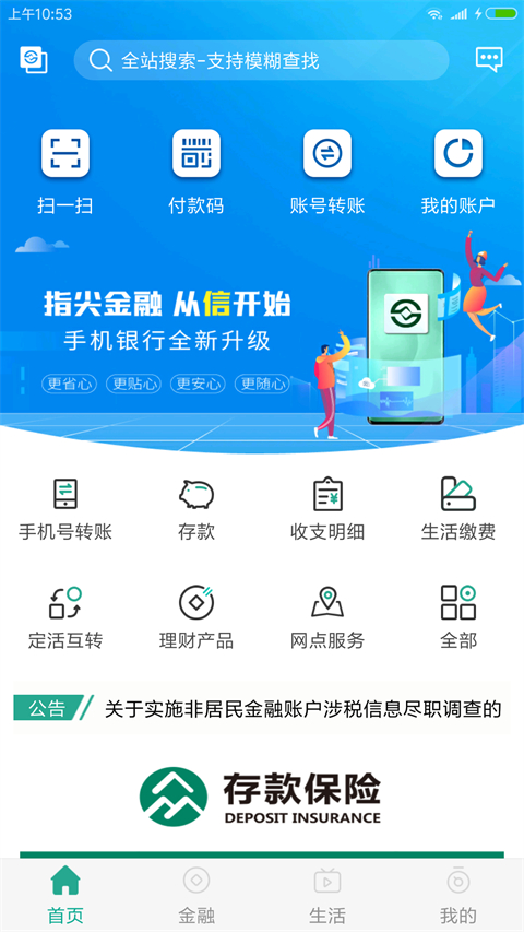 陕西信合app最新版本2024图2