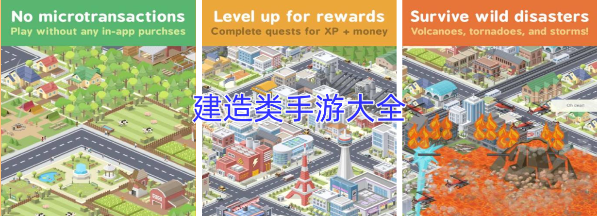 建造类手游大全