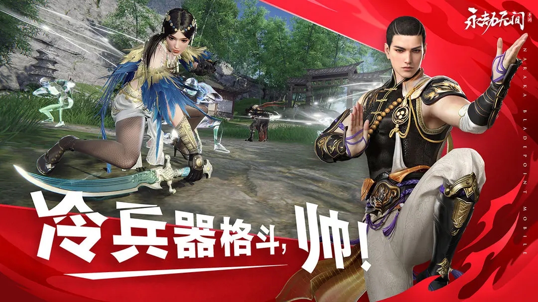 永劫无间手机版图6