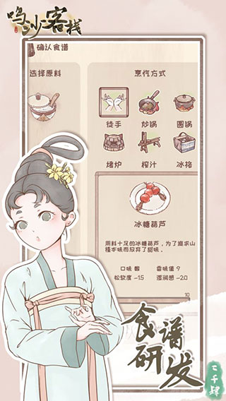 鸣沙客栈最新版2024图3