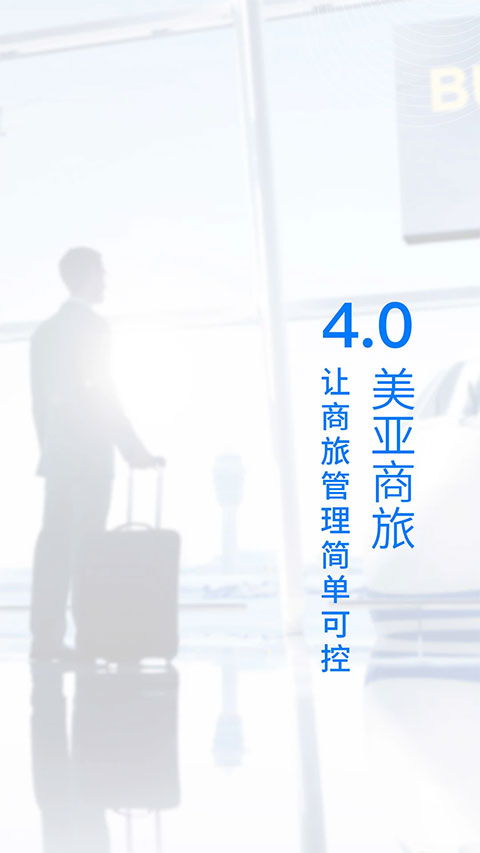 美亚商旅最新版图2