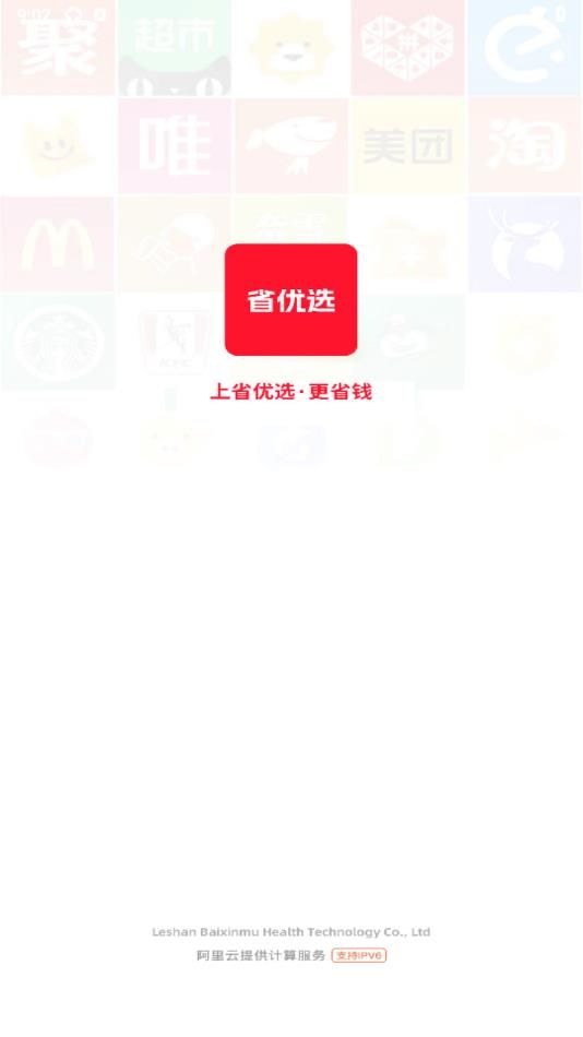 省优选app图3