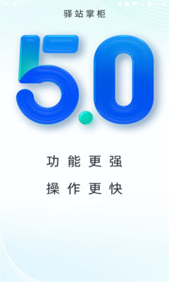 驿站掌柜安卓版图2