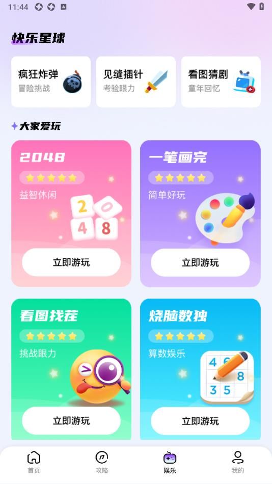 4332乐园app图3