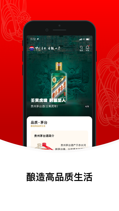 i茅台app官网版图4