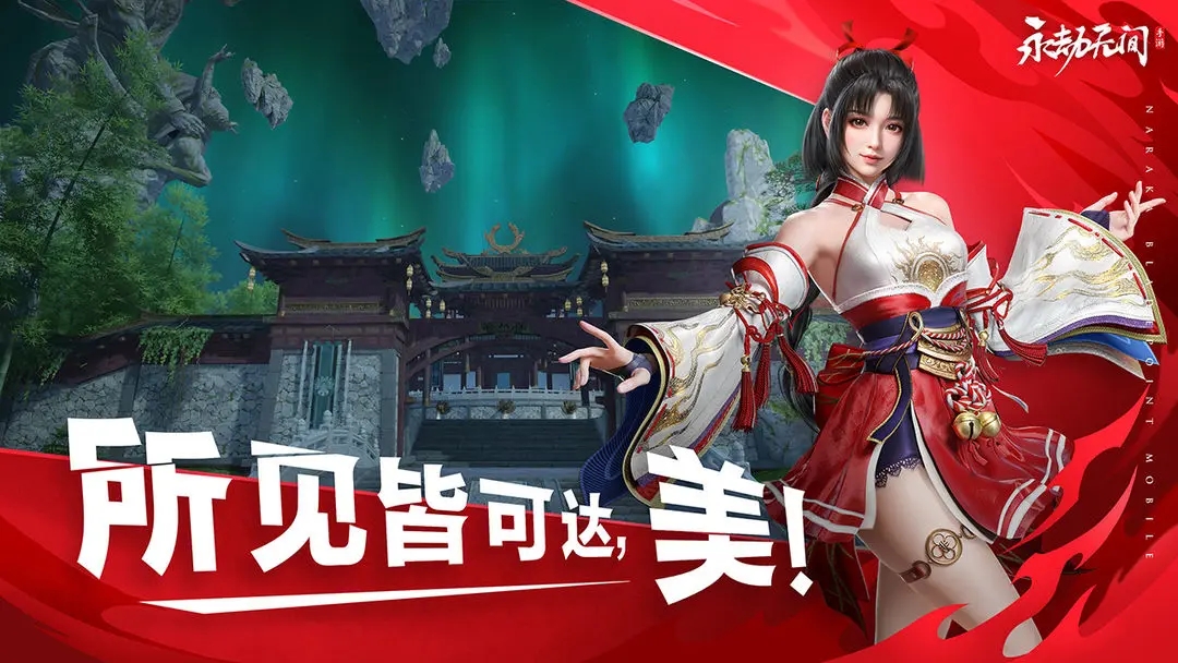 永劫无间手机版图2