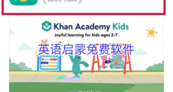 英语启蒙免费软件