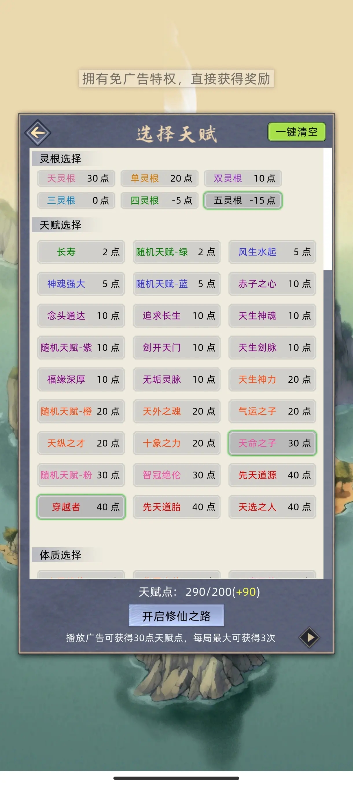 修仙家族模拟器83破解