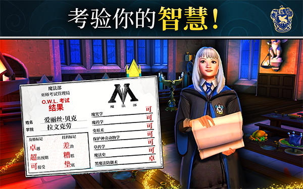 霍格沃茨之谜图1
