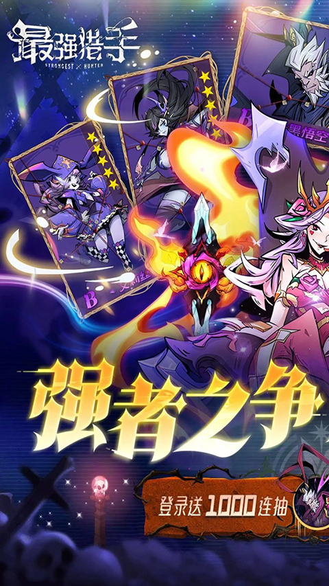 最强猎手1.0.0图3