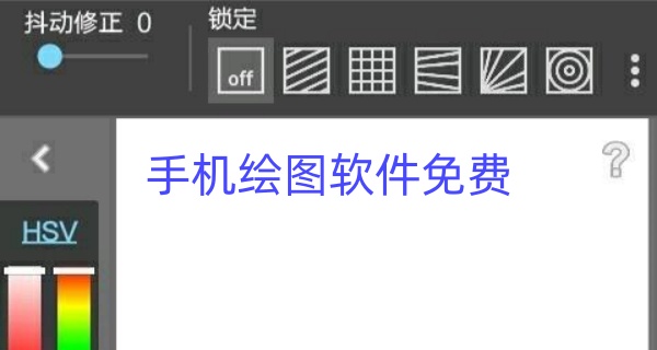 手机绘图软件免费