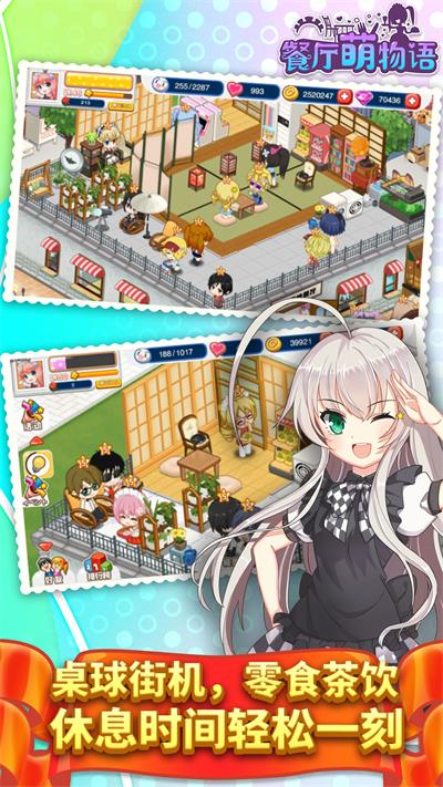 餐厅萌物语图1