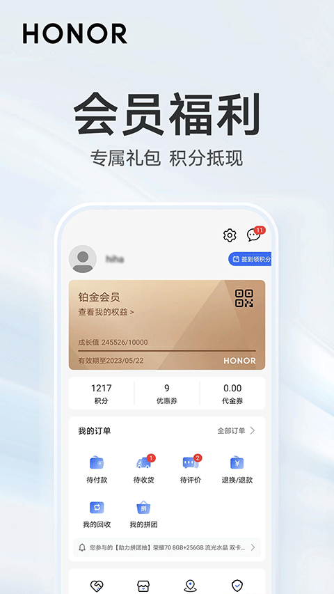 荣耀商城官方版app图4