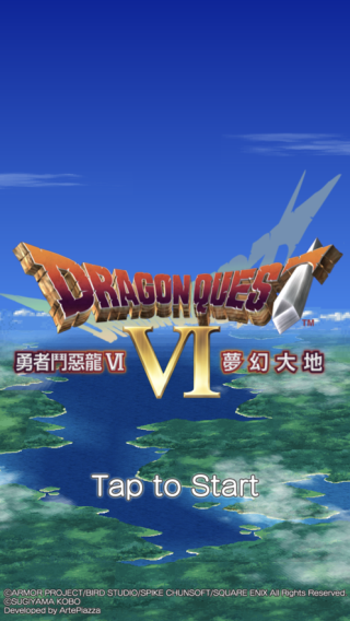勇者斗恶龙6图1