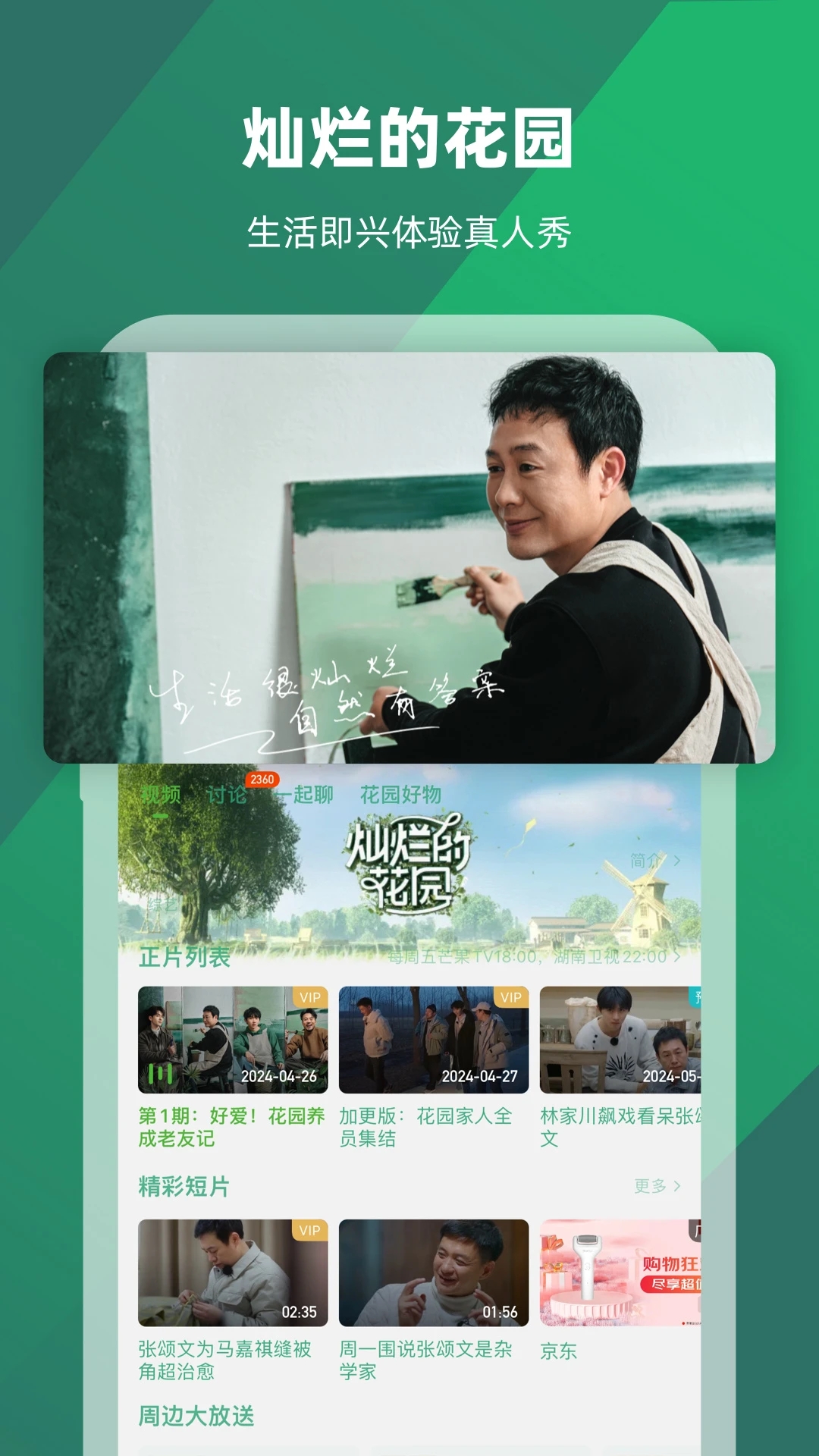 芒果TV国际版图2